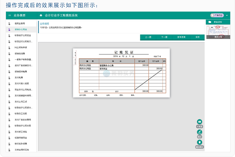 会计行业拓展班描述图（软件介绍）6.jpg